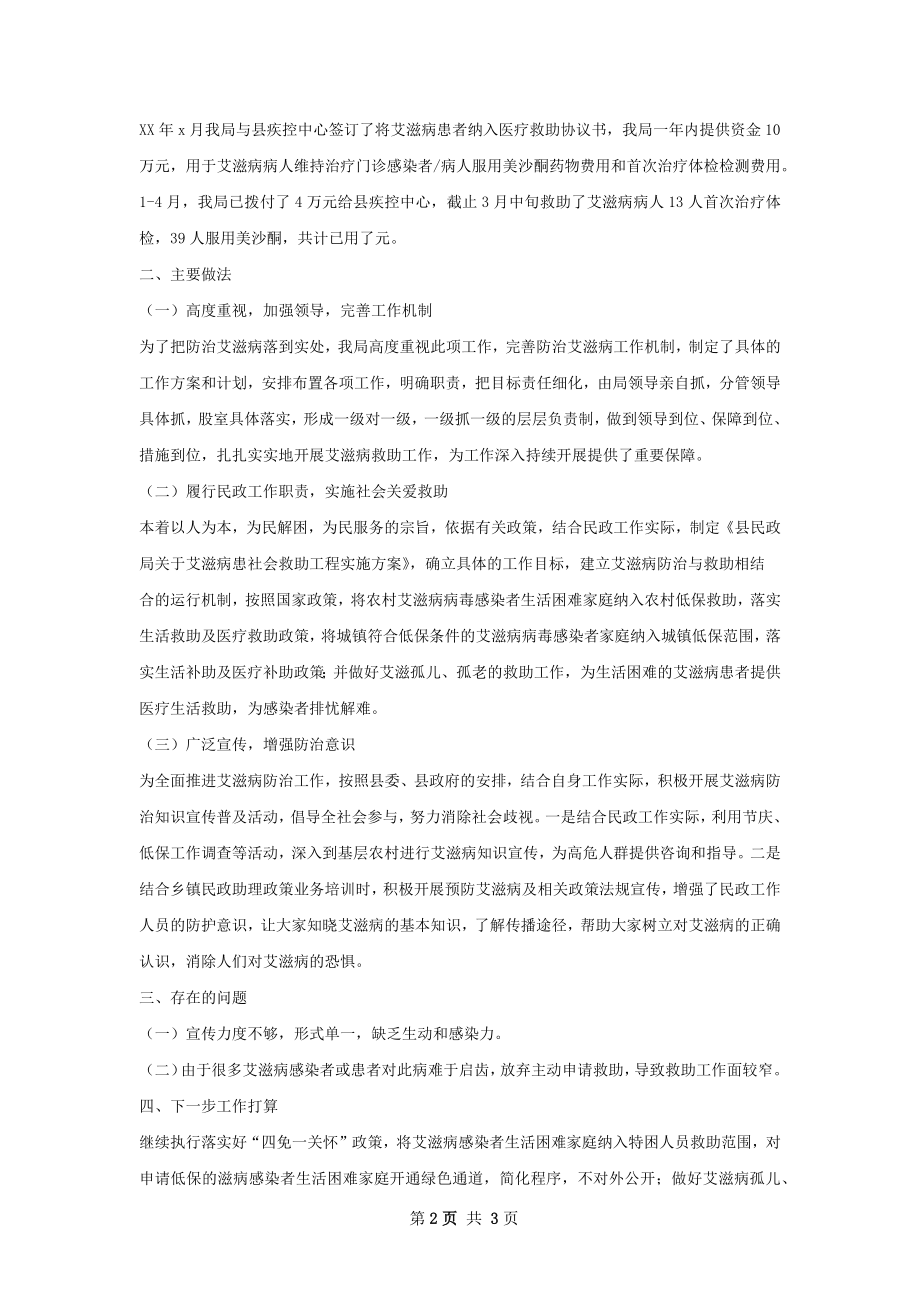 艾滋病工作总结模板.docx_第2页