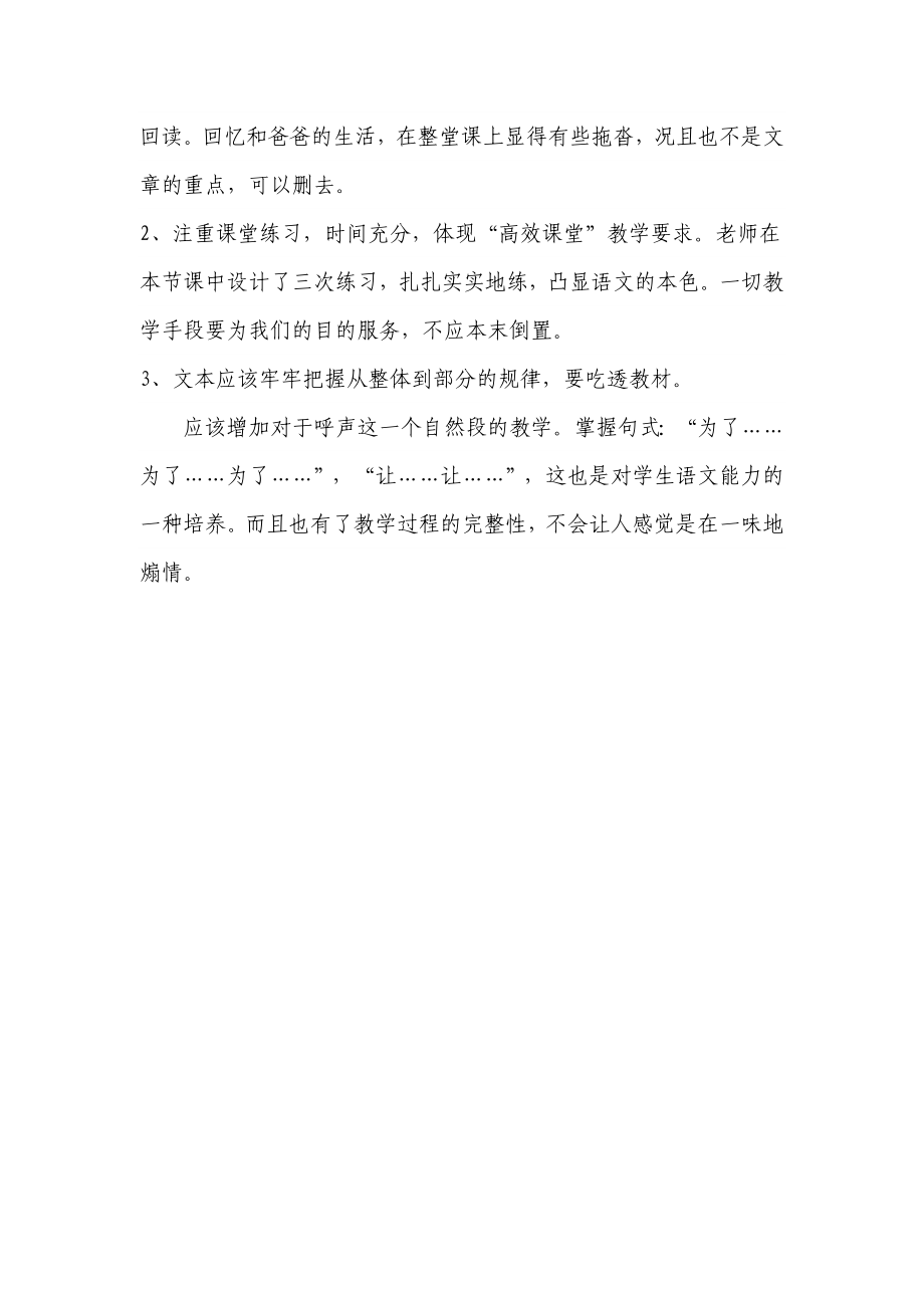 人教版四级语文下册《一个中国孩子的呼声》观课报告.doc_第2页