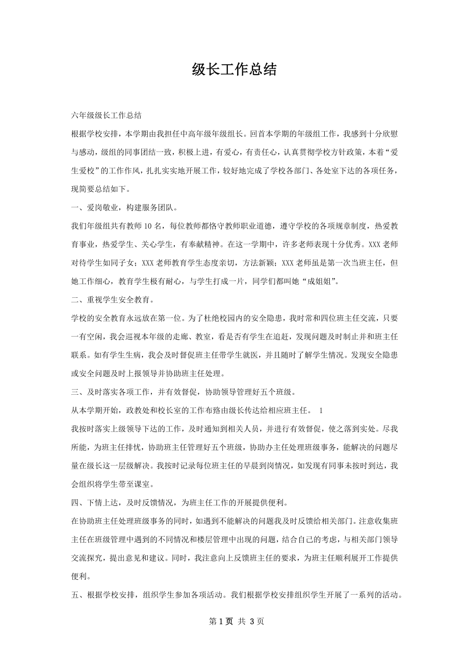 级长工作总结.docx_第1页