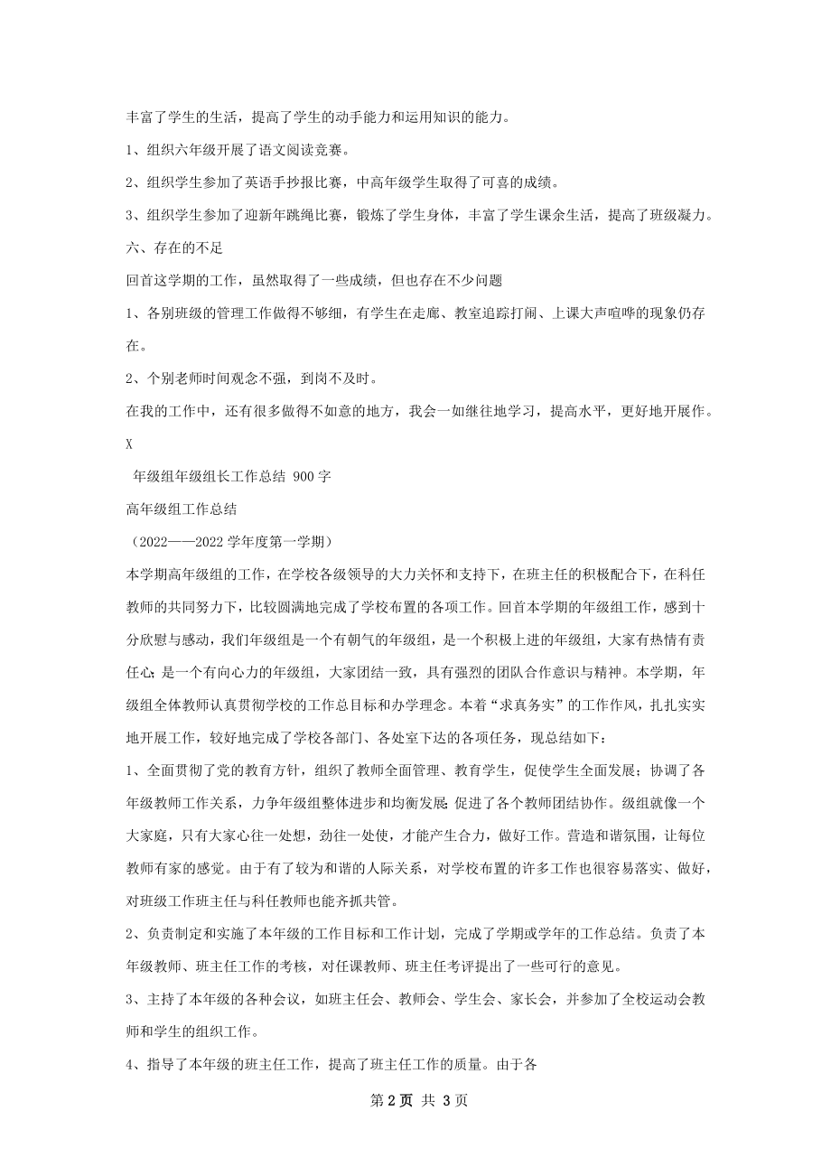 级长工作总结.docx_第2页