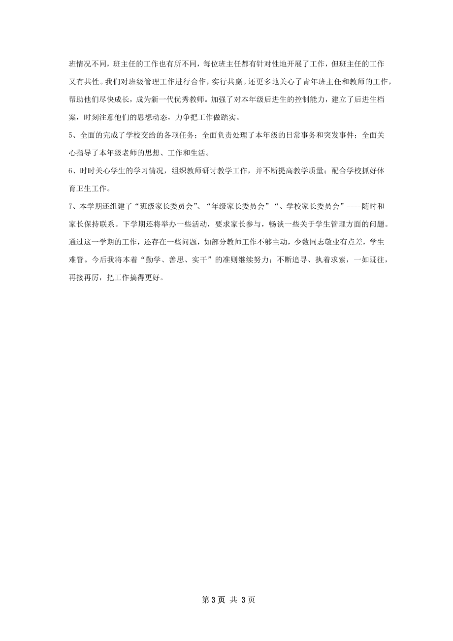 级长工作总结.docx_第3页