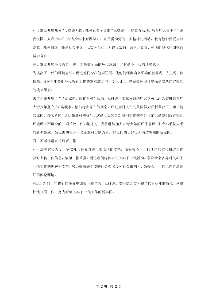 村关工委工作计划范文.docx_第2页