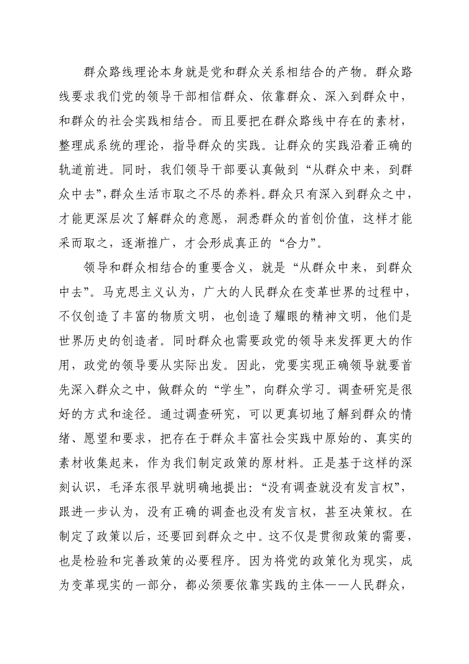 党的群众路线教育实践活动的理论体现和现实启示.doc_第2页