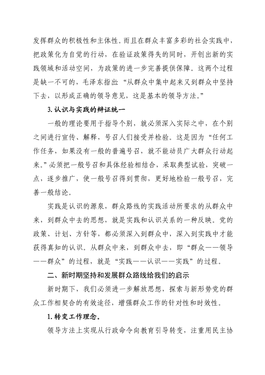 党的群众路线教育实践活动的理论体现和现实启示.doc_第3页