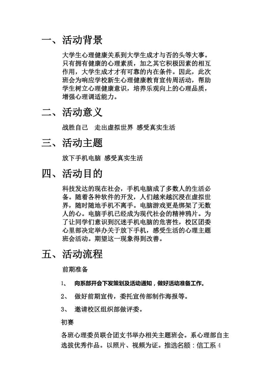 十佳心理主题班会策划书.doc_第2页