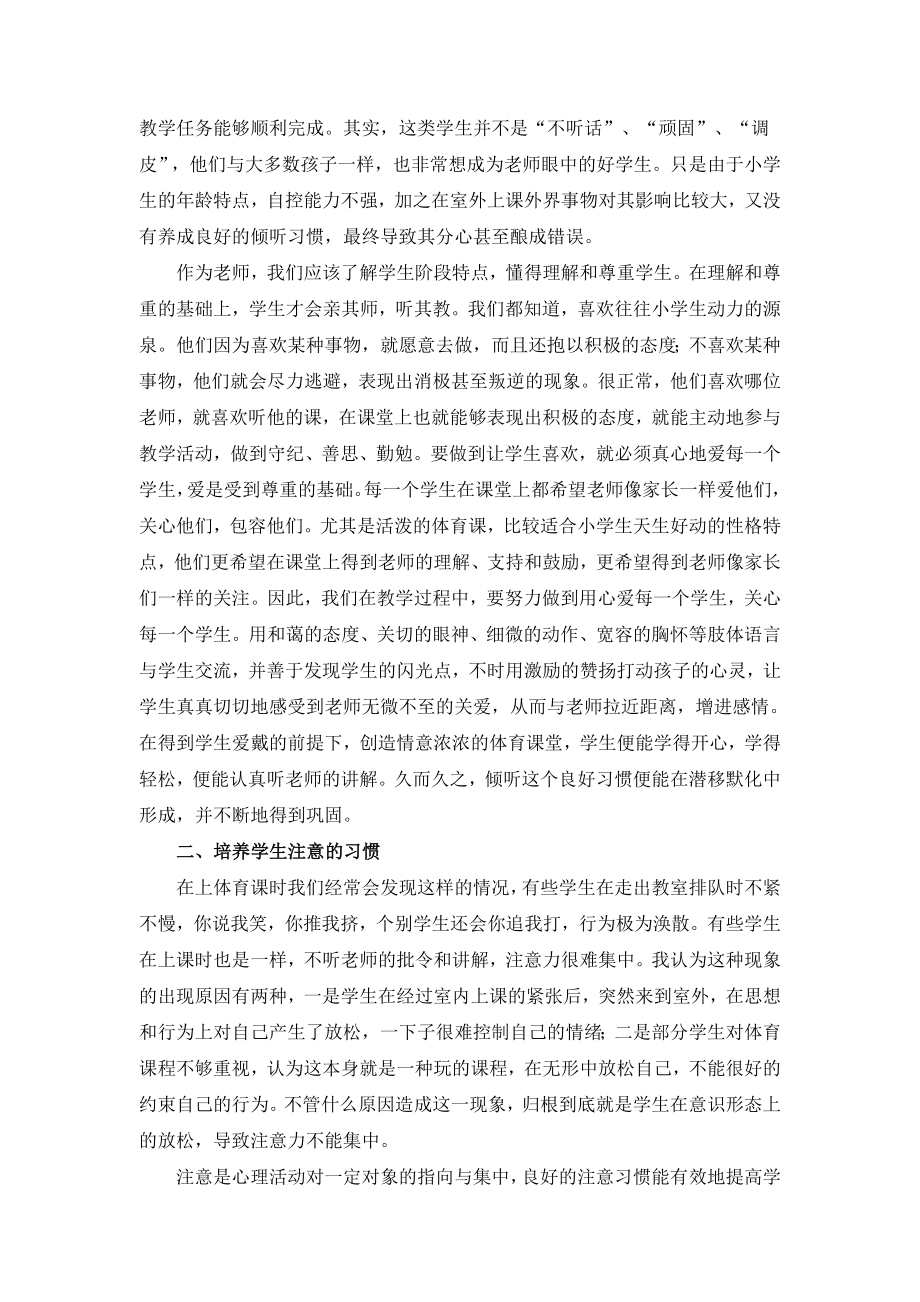 体育与健康论文：培养良好习惯提高体育教学质量.doc_第2页