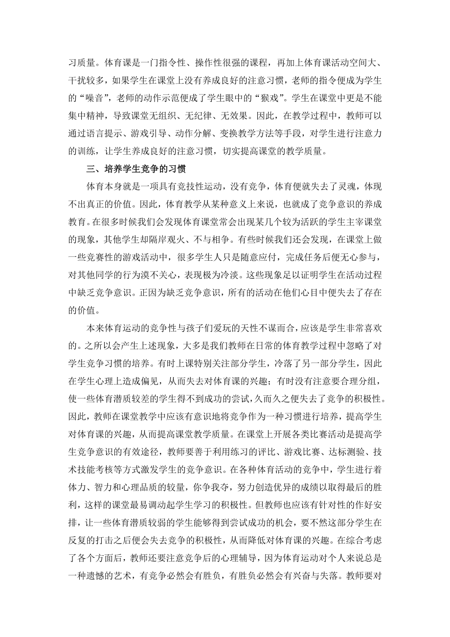 体育与健康论文：培养良好习惯提高体育教学质量.doc_第3页