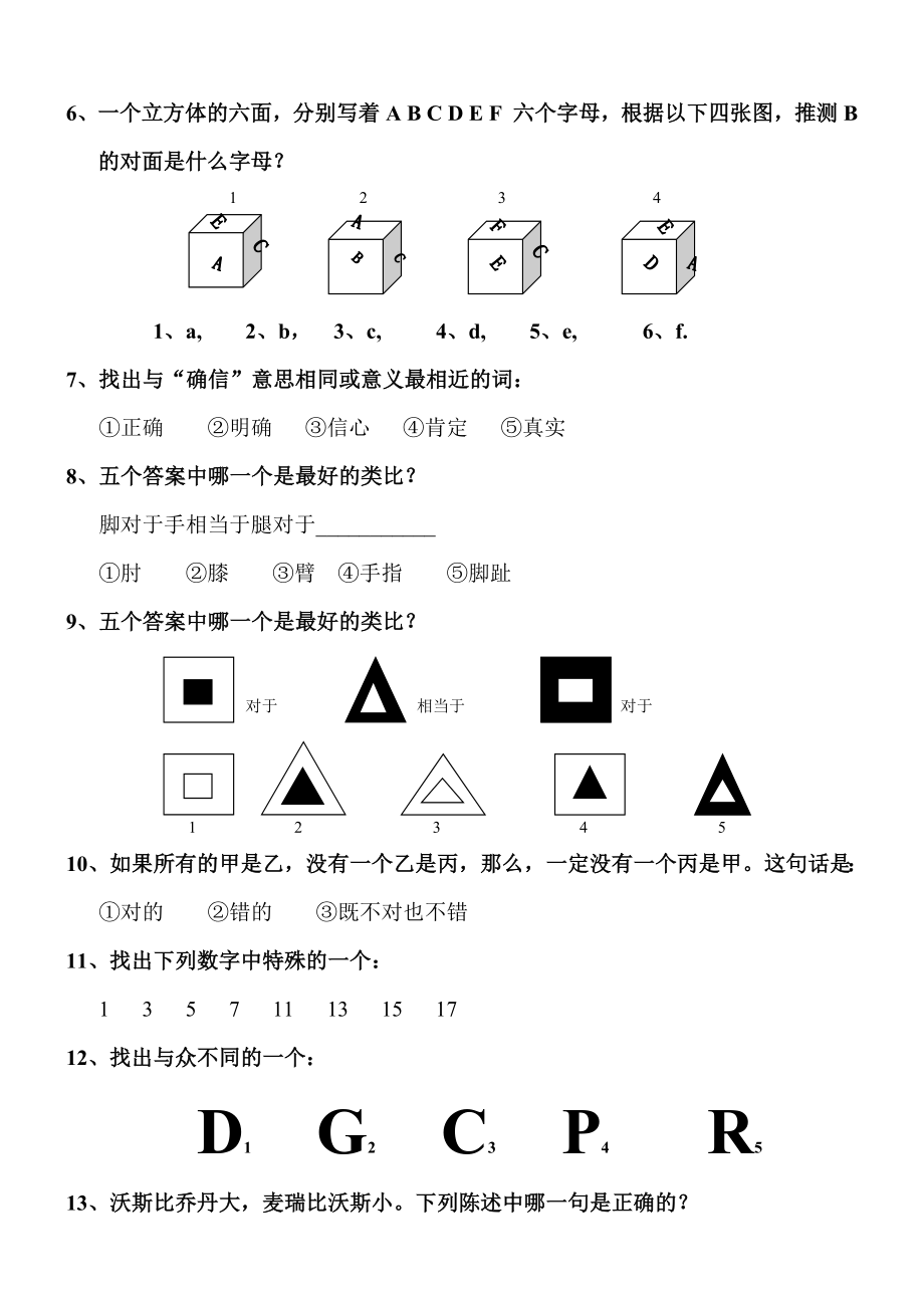 智商测试题测评工具.doc_第2页