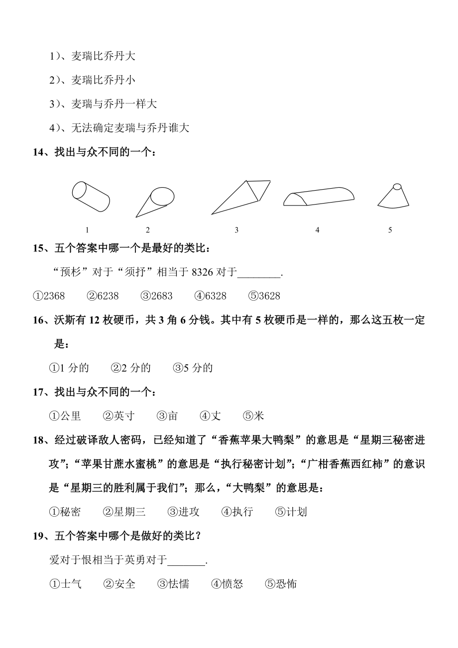 智商测试题测评工具.doc_第3页