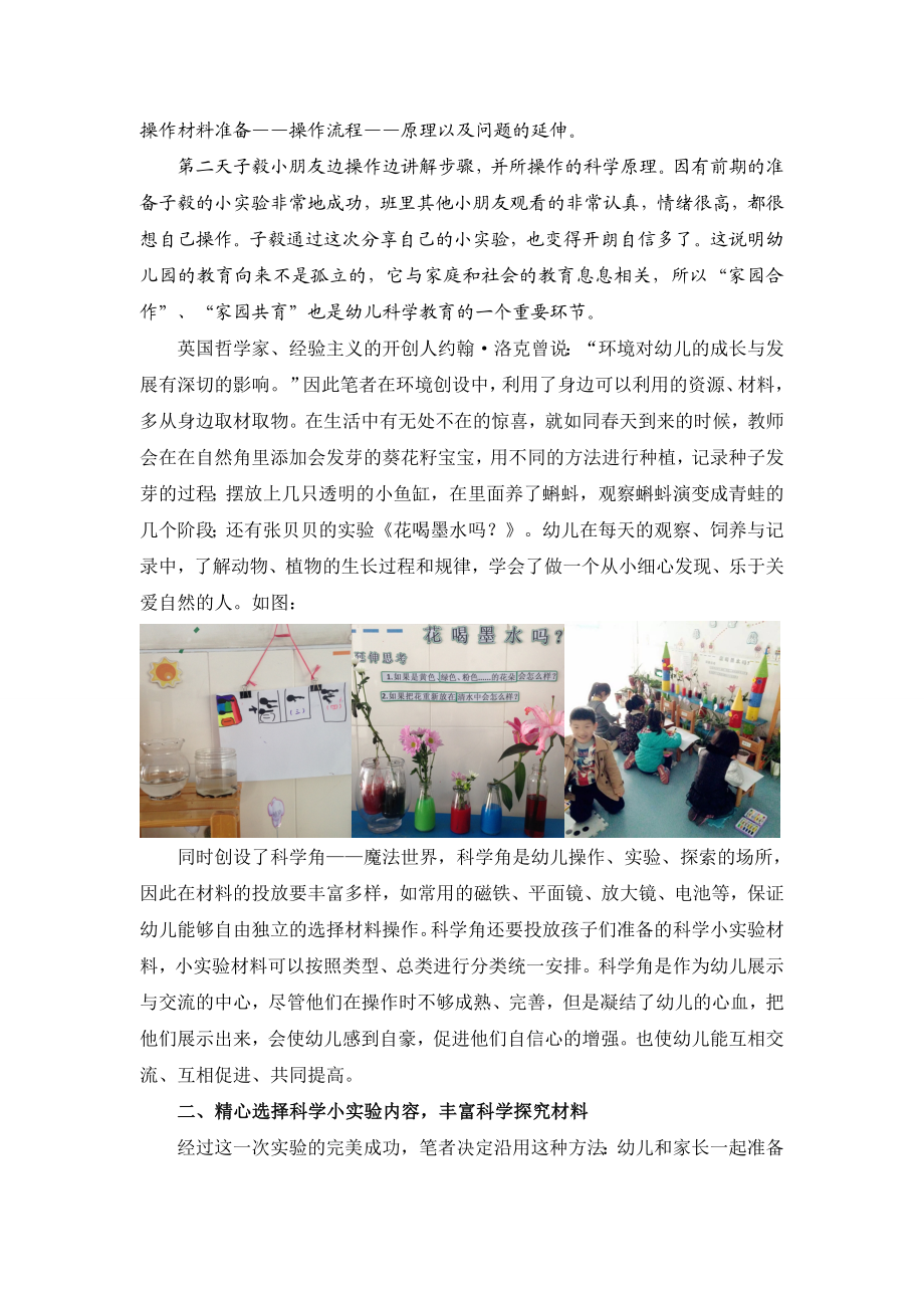 幼教论文：浅谈科学小实验对培养大班幼儿科学探究兴趣的实践研究.doc_第2页