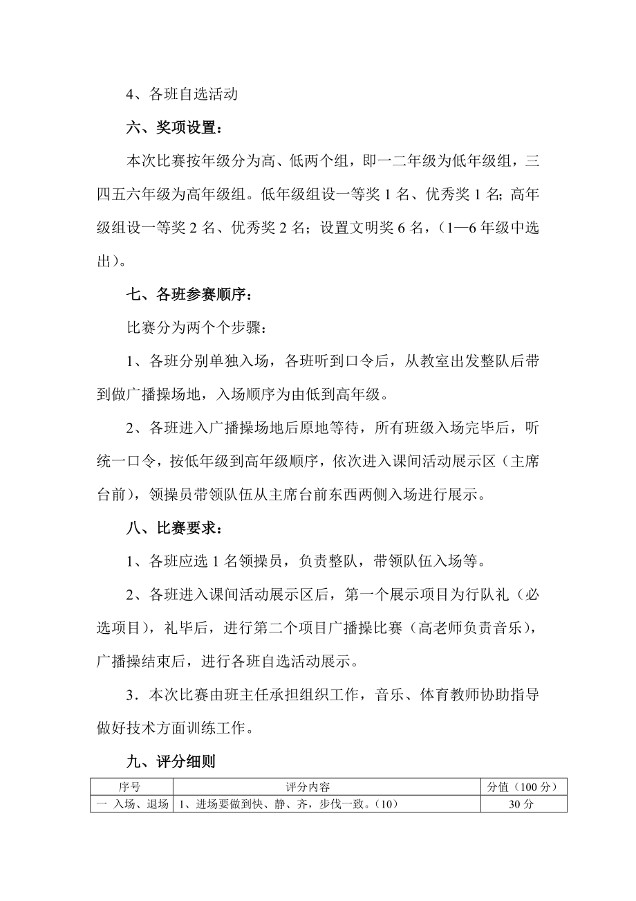 大课间操比赛方案.doc_第2页