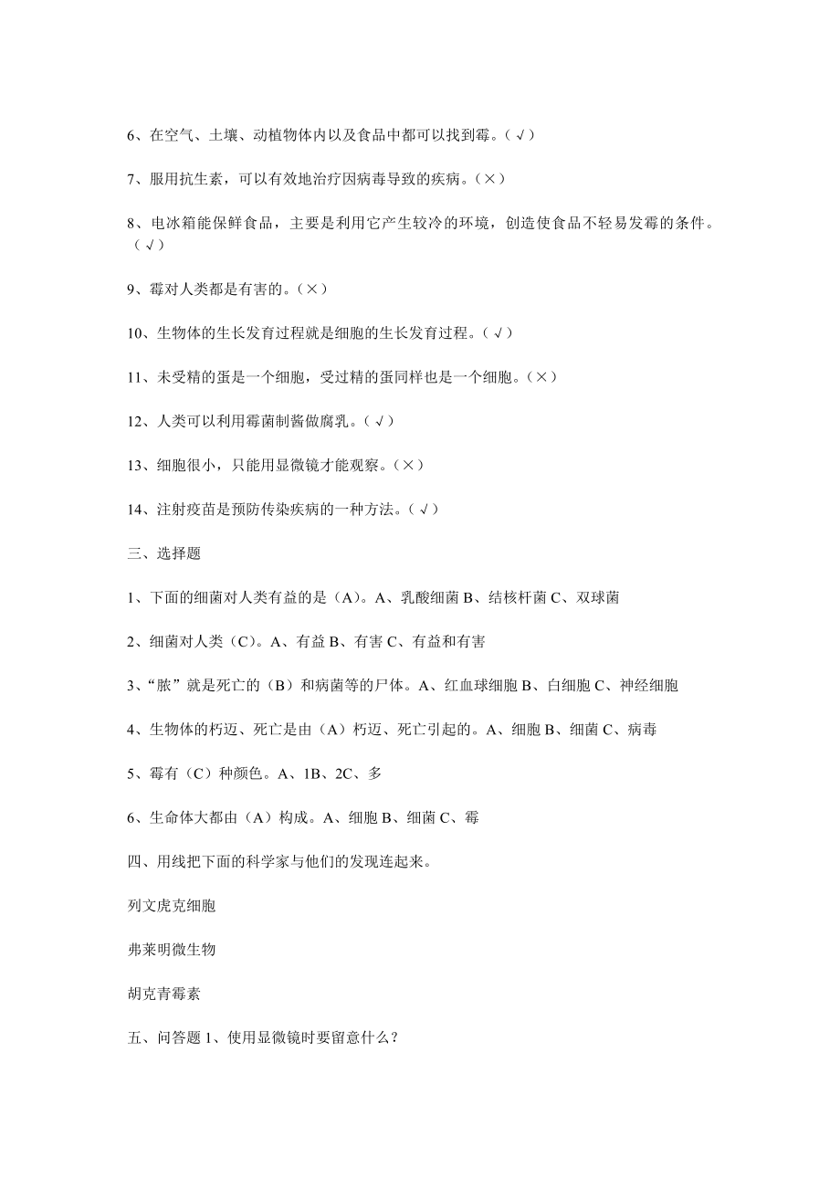 苏教版六级科学单元复习题.doc_第2页