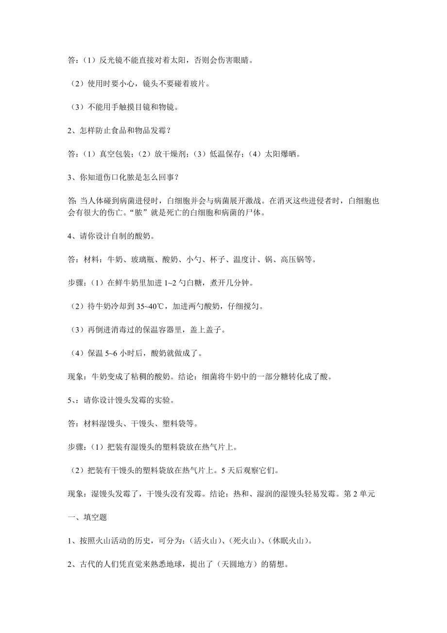 苏教版六级科学单元复习题.doc_第3页