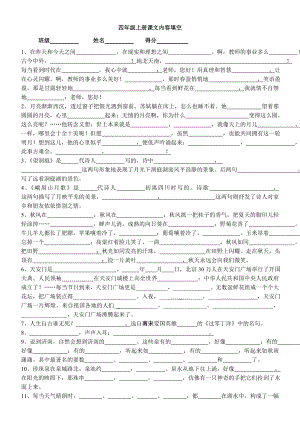 苏教版四级上册全册课文内容填空.doc