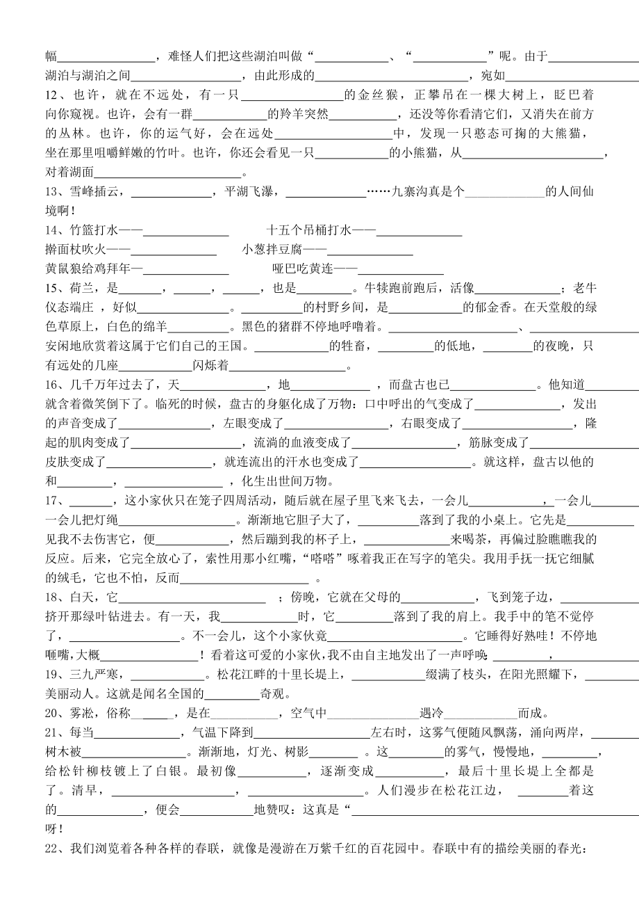 苏教版四级上册全册课文内容填空.doc_第2页