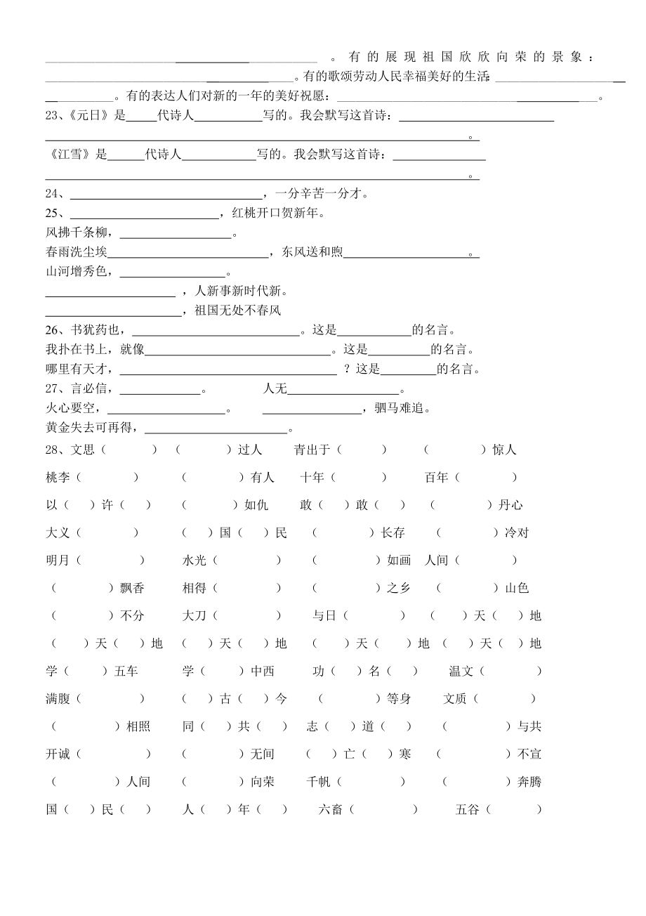 苏教版四级上册全册课文内容填空.doc_第3页