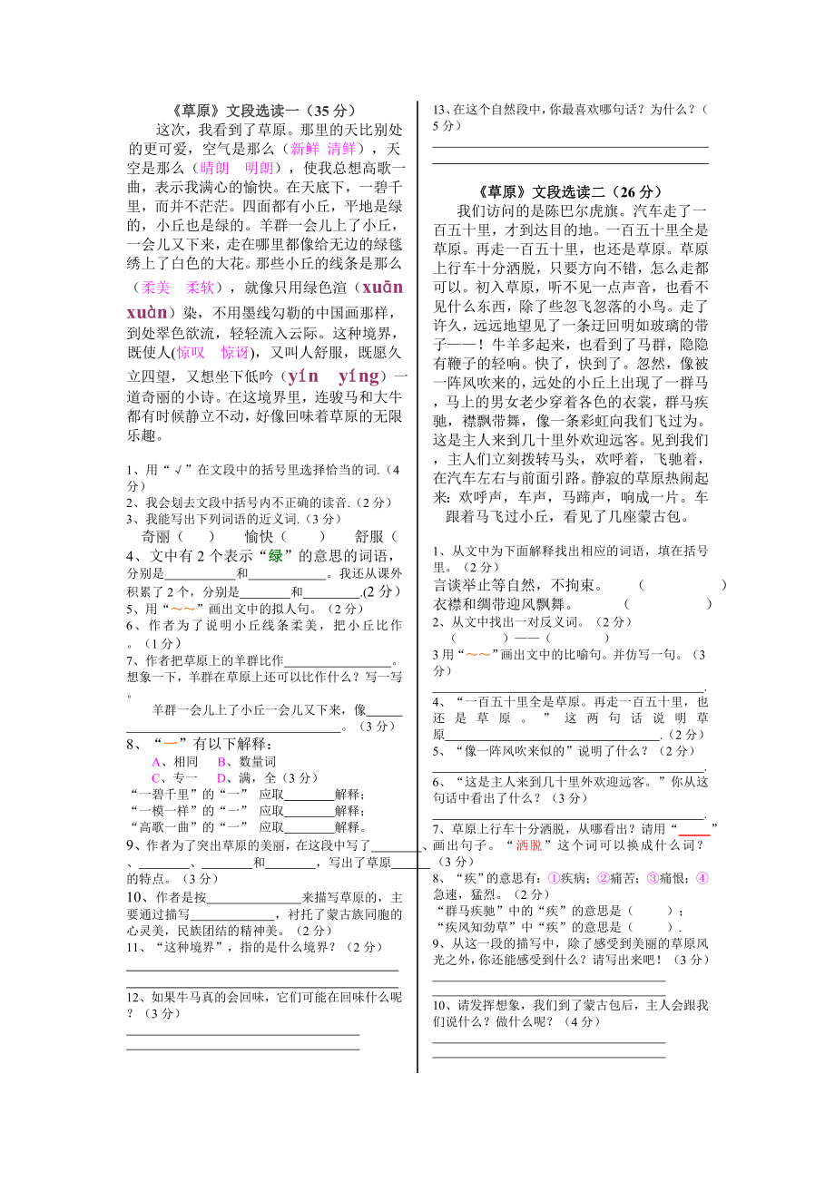 草原阅读训练题.doc_第1页