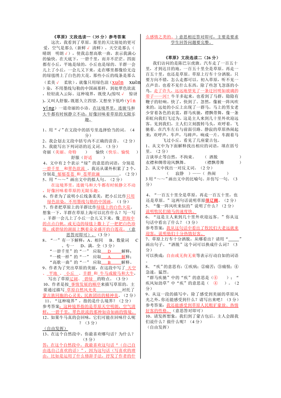 草原阅读训练题.doc_第2页