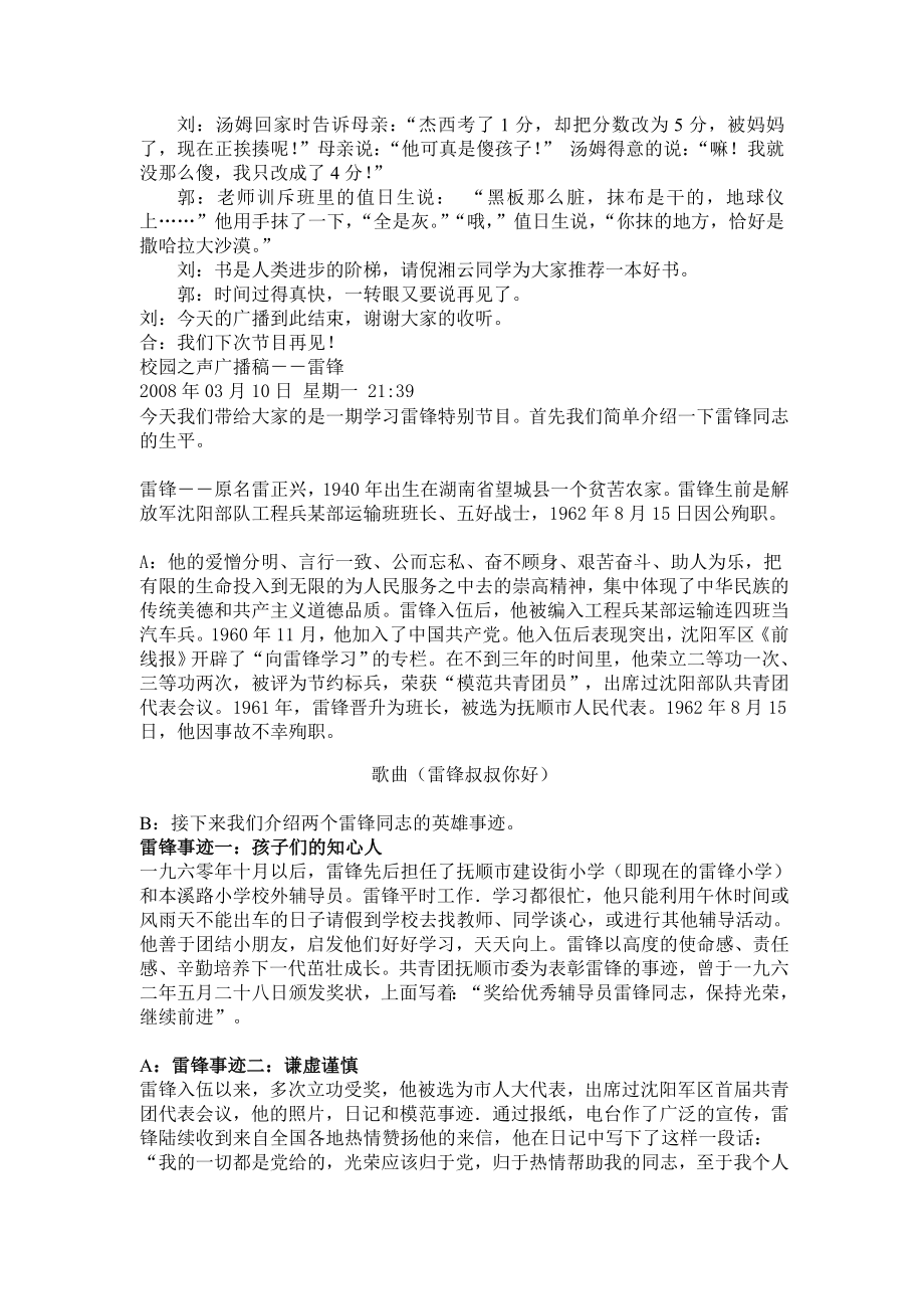 学雷锋校园广播稿.doc_第2页