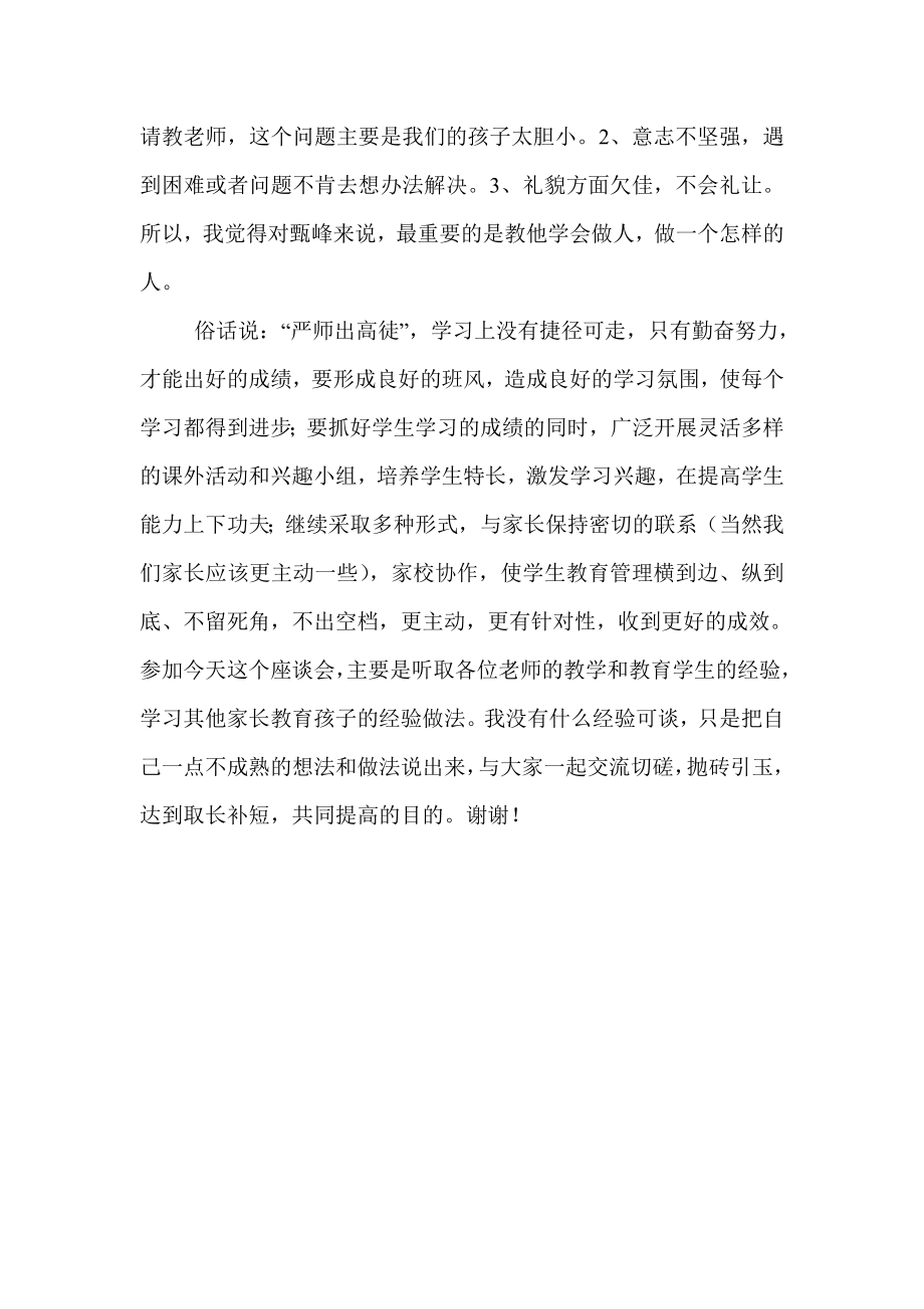 三级六班家长会家长代表发言稿.doc_第2页