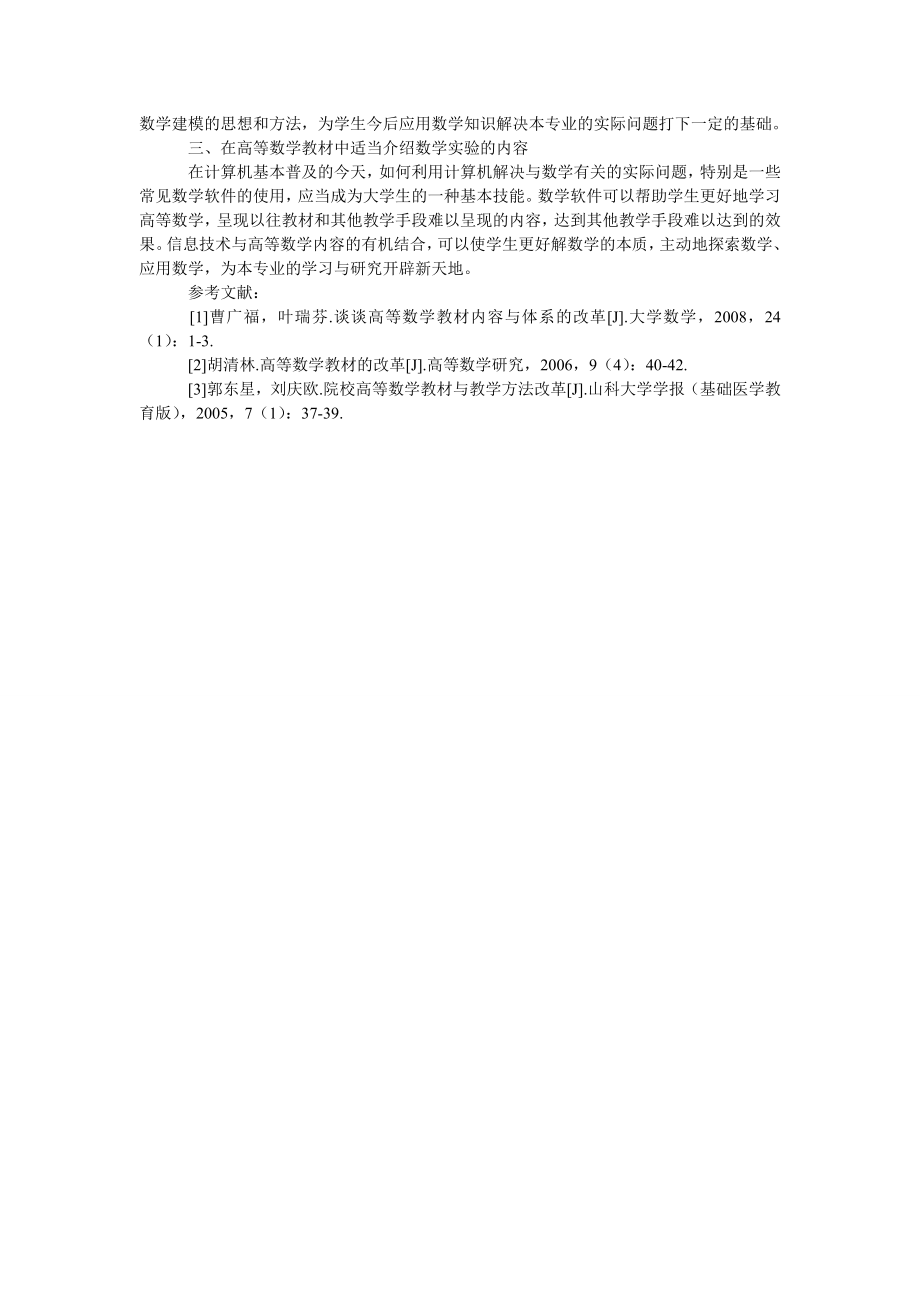 浅谈从教材改革入手培养学生的数学应用能力.doc_第2页