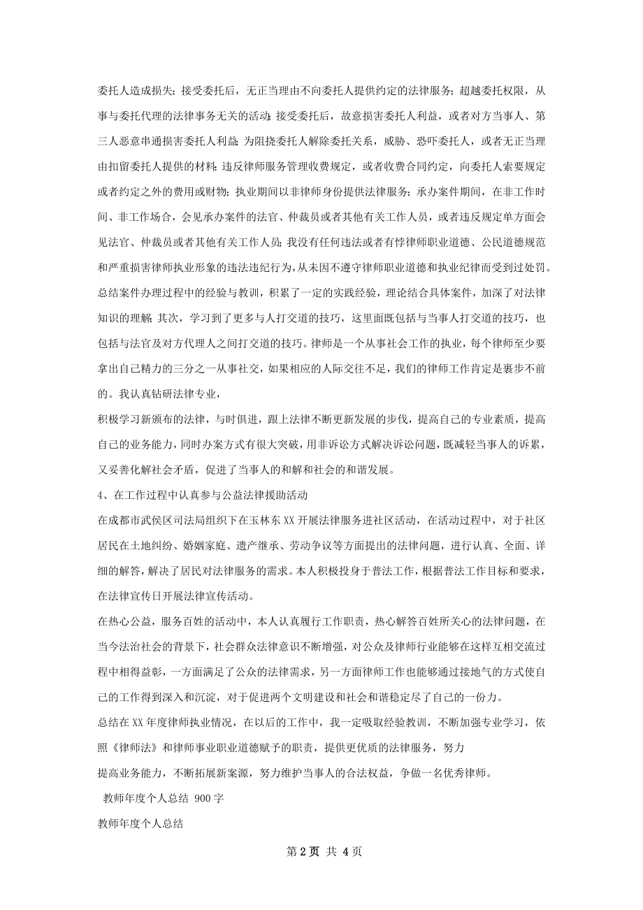 律师年度个人总结.docx_第2页