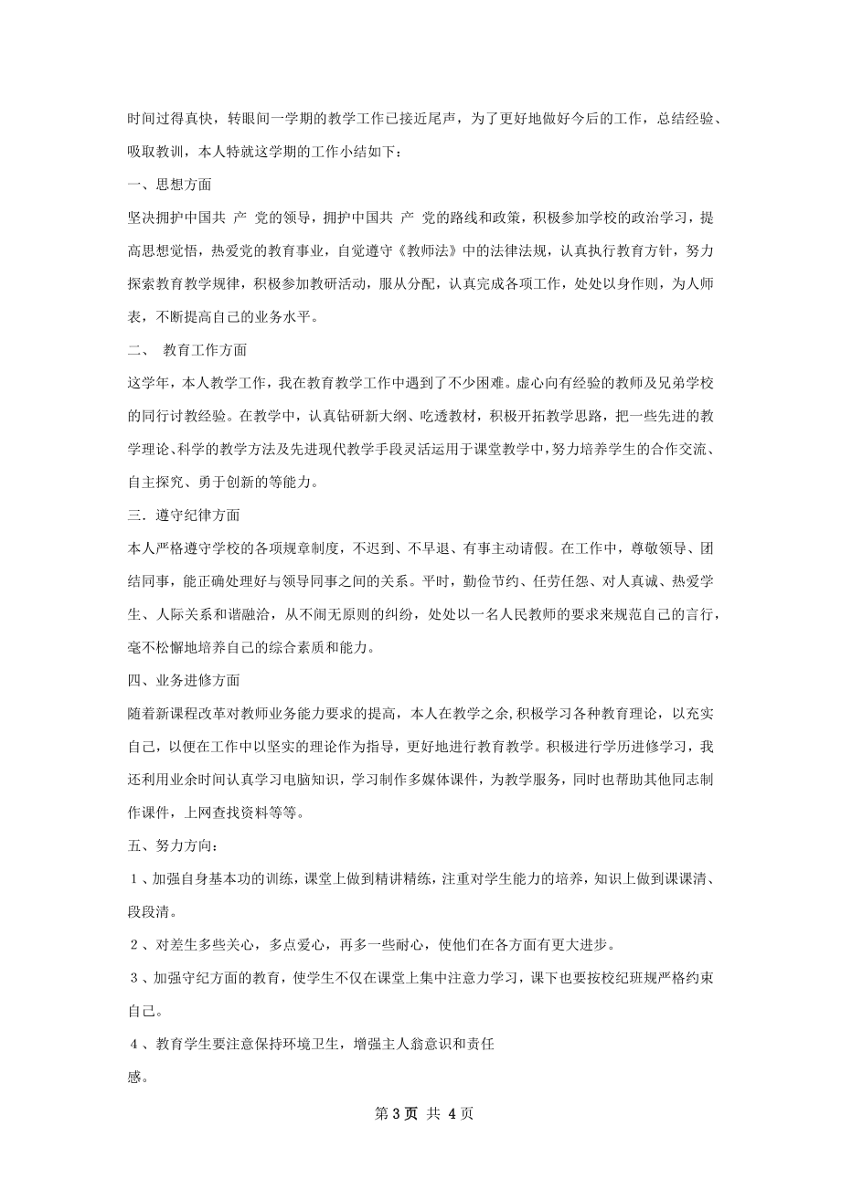 律师年度个人总结.docx_第3页