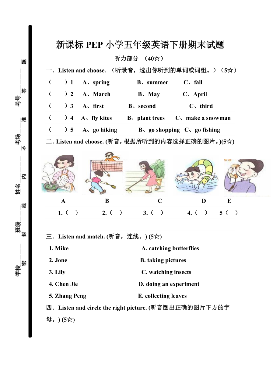 新课标PEP小学五级英语下册期末试题.doc_第1页