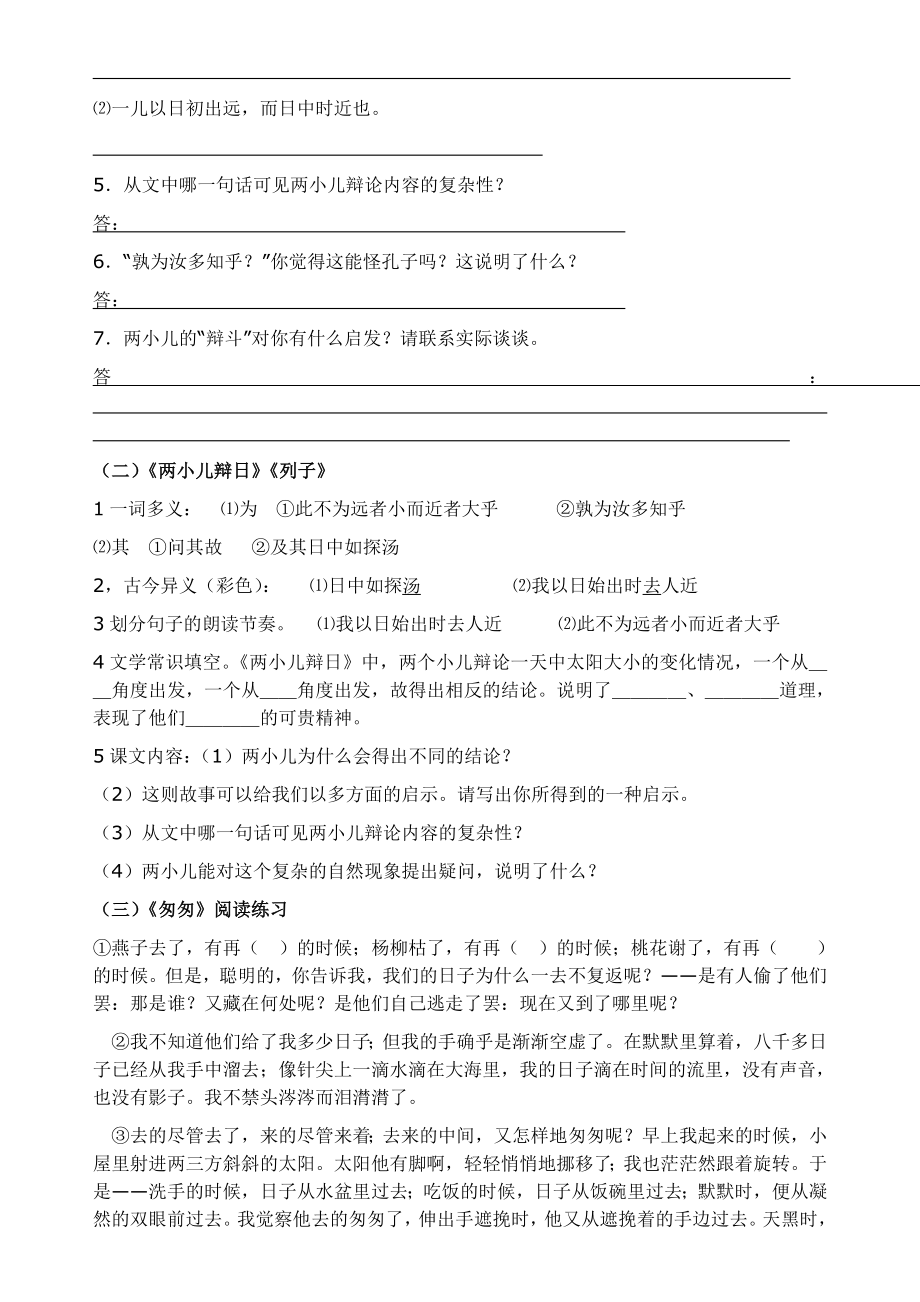 六级语文课内阅读.doc_第2页