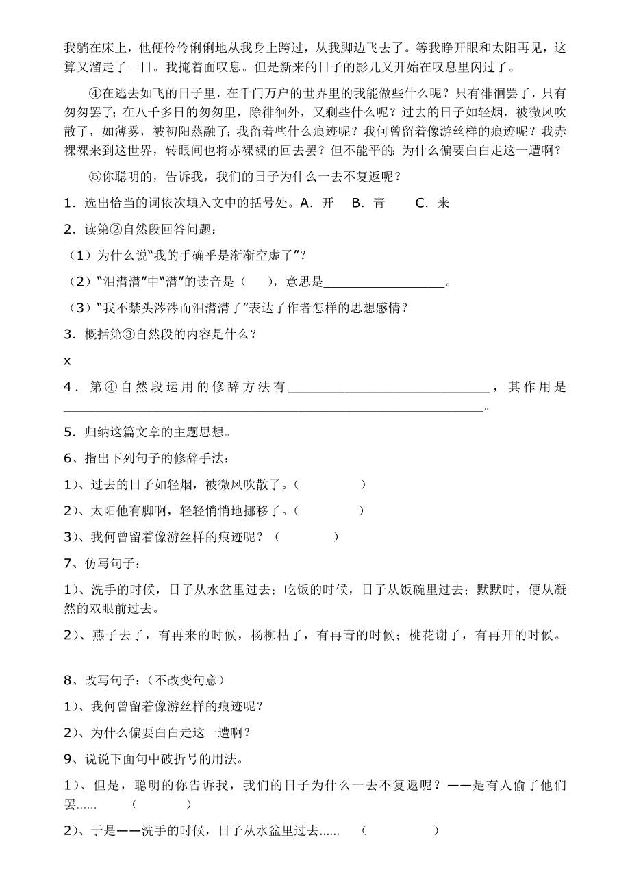 六级语文课内阅读.doc_第3页