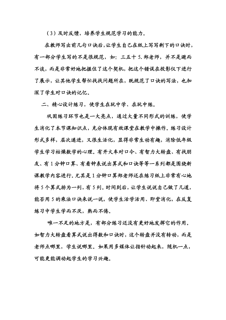 《5的乘法口诀》评课稿.doc_第2页