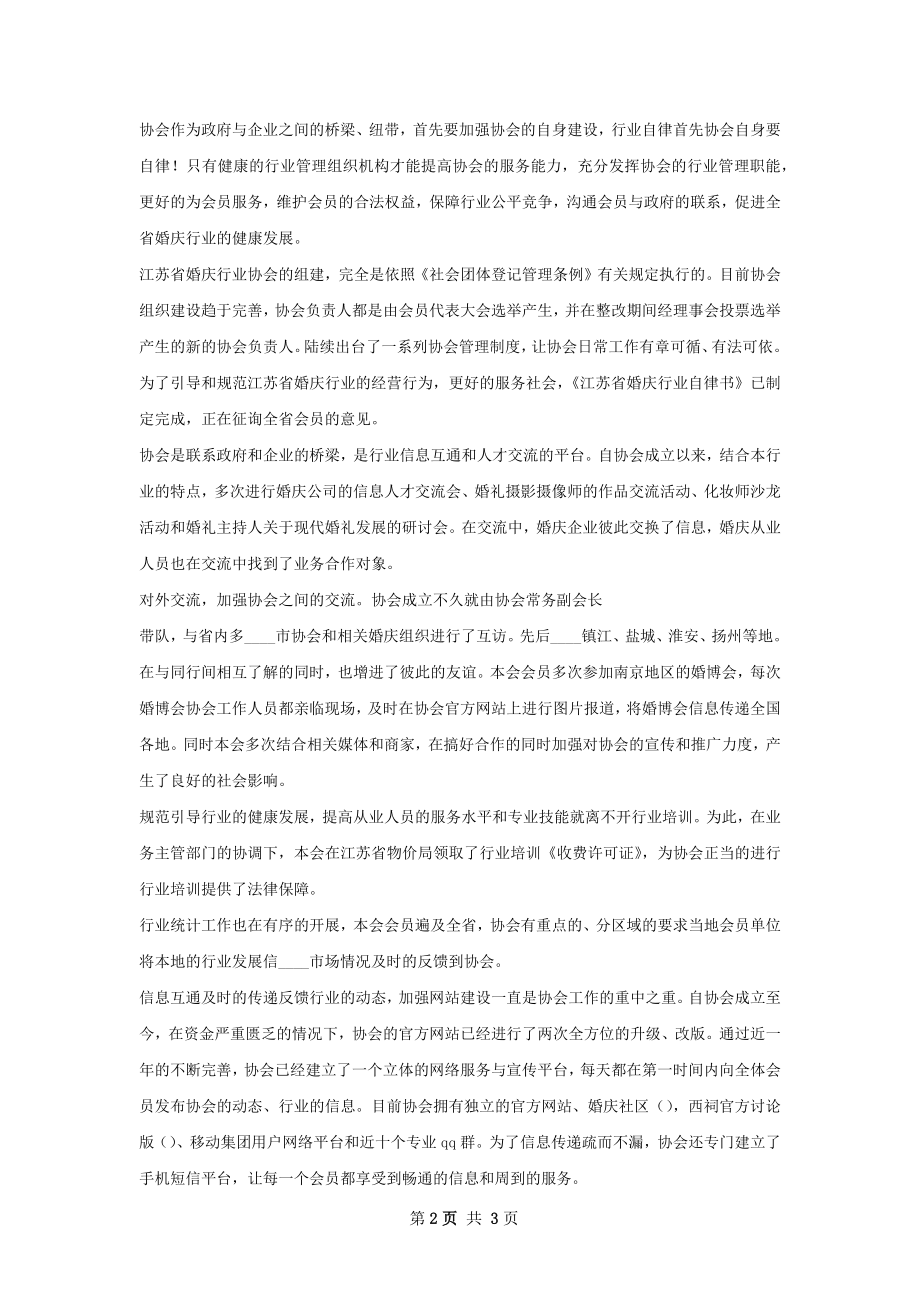 江苏省冶金行业协会绩效考核工作总结.docx_第2页