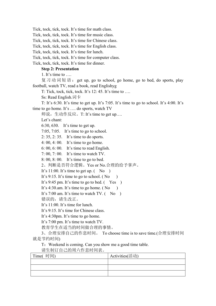 pep小学英语Unit 2 What Time Is It教案.doc_第2页