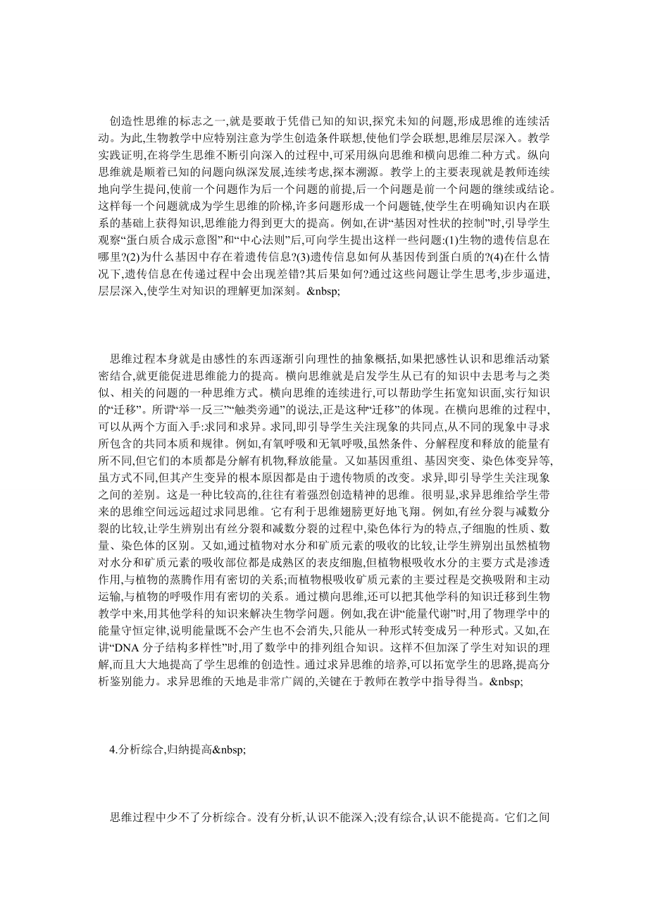 生物教学中创造性思维能力的培养.doc_第3页