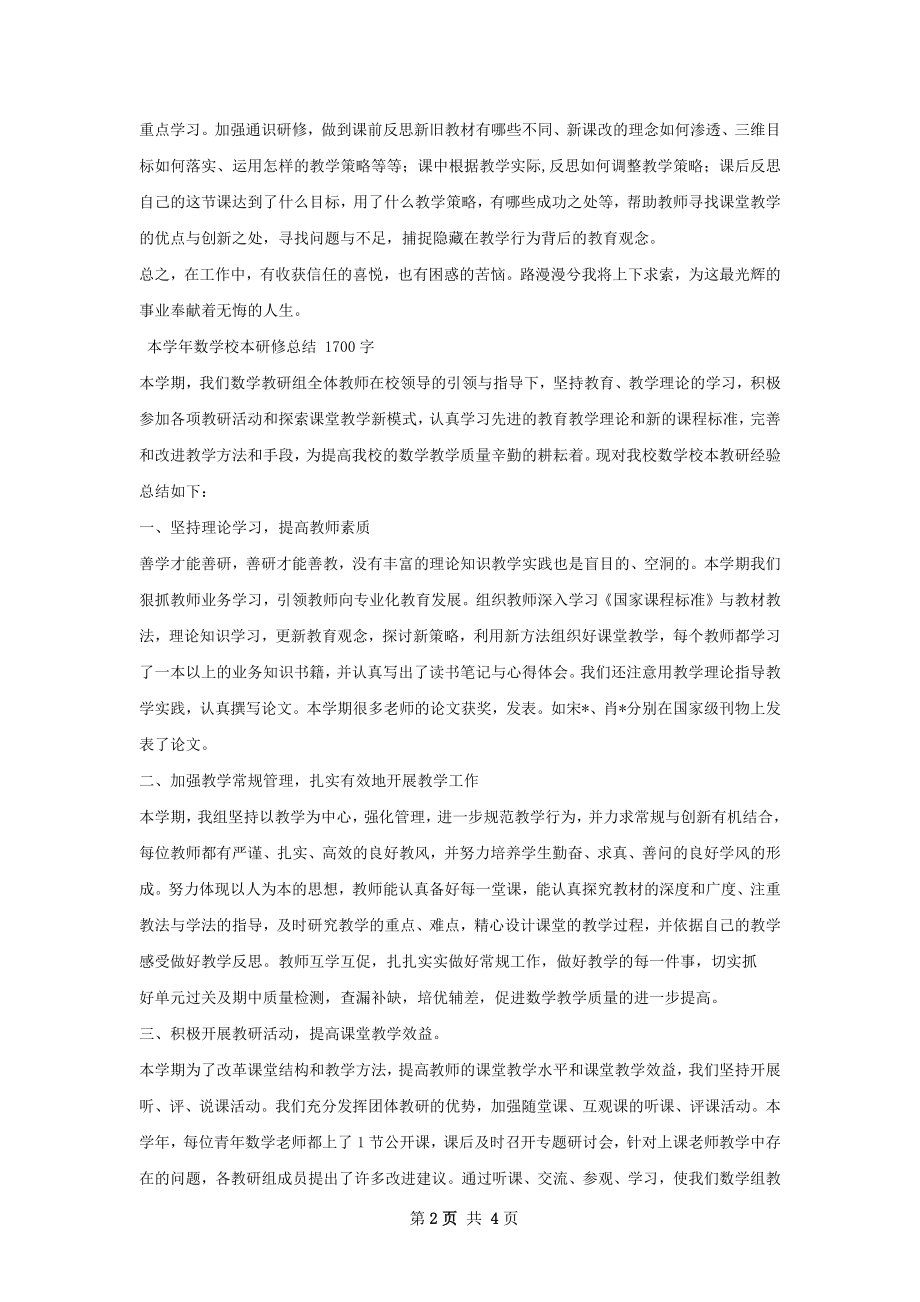 本学年研修总结.docx_第2页