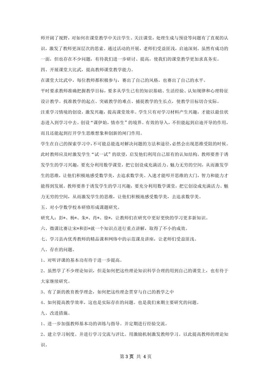 本学年研修总结.docx_第3页