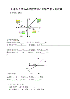 新课标人教版小学数学第八册第二单元测试卷.doc