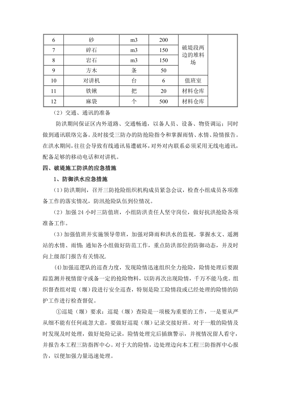 排涝泵站重建工程破堤施工方案.doc_第3页