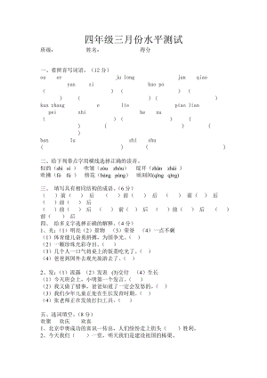 新课标 小学北师大版 四级三月份水平测试.doc