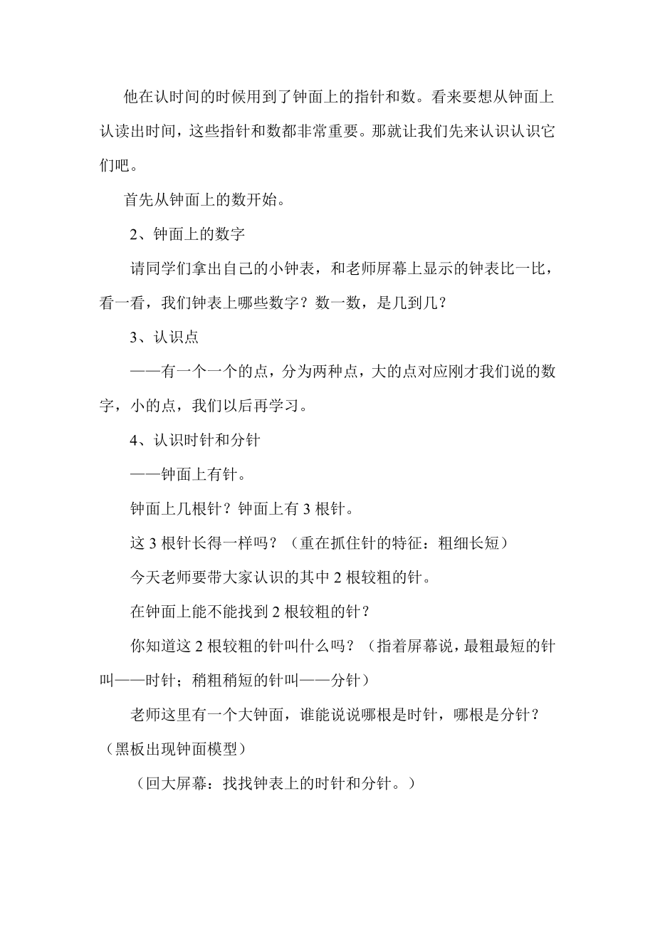 人教版小学数学教案《认识钟表》 .doc_第3页