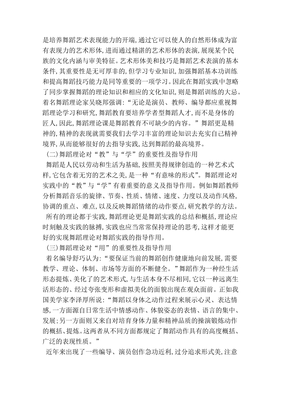 谈舞蹈理论对舞蹈实践的指导作用舞蹈论文.doc_第2页