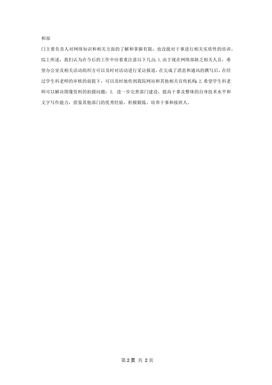 网络部工作总结范文.docx_第2页