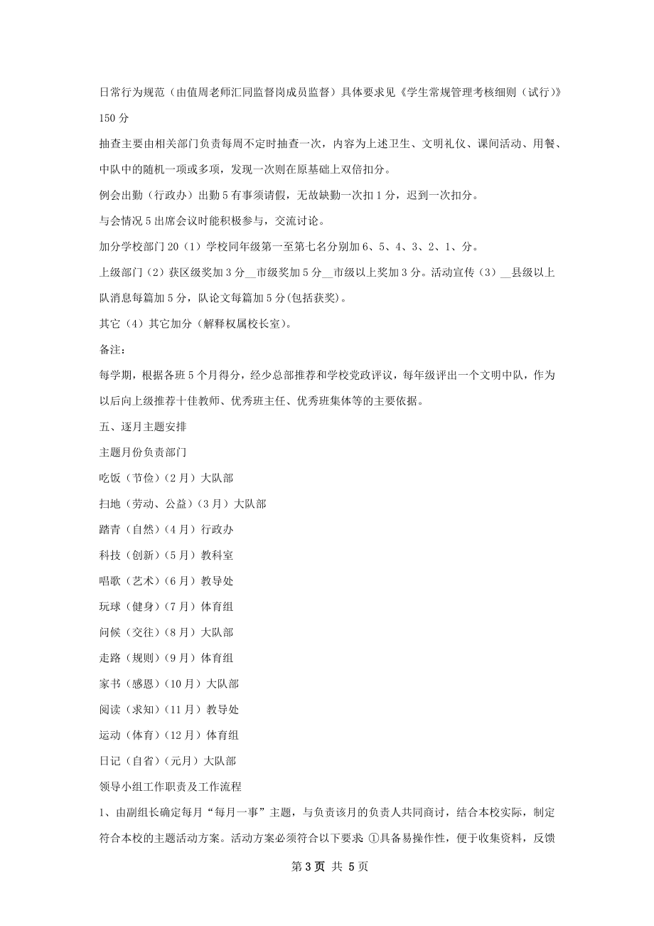 每月一事工作计划.docx_第3页