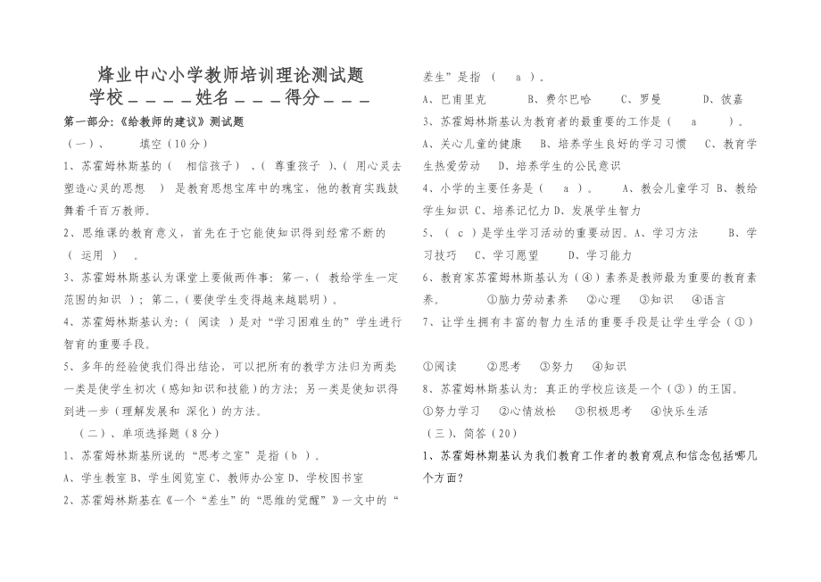 新课标　烽业中心小学教师培训理论测试题.doc_第1页