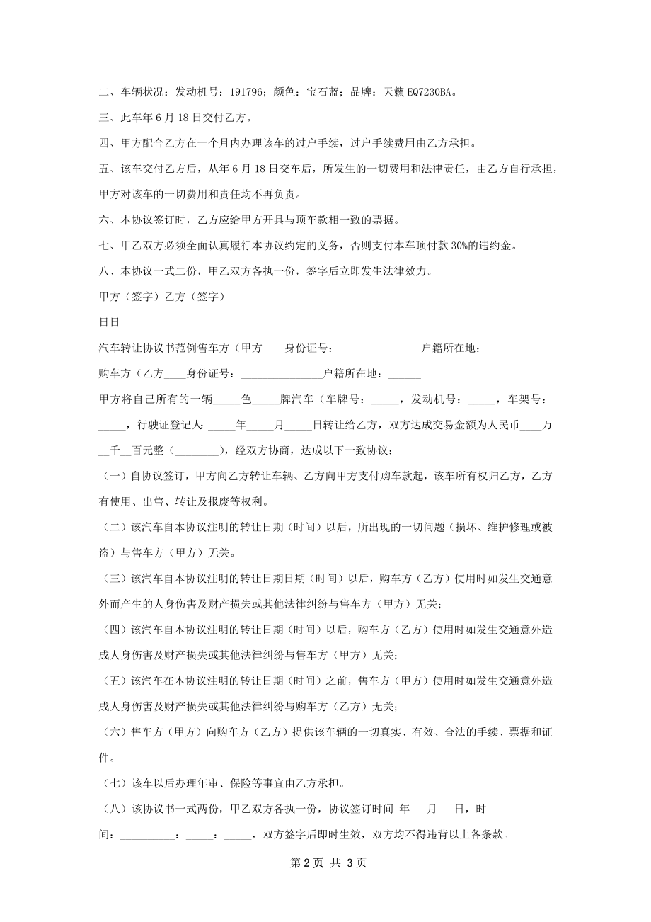 铲车转让合同协议书范例.docx_第2页