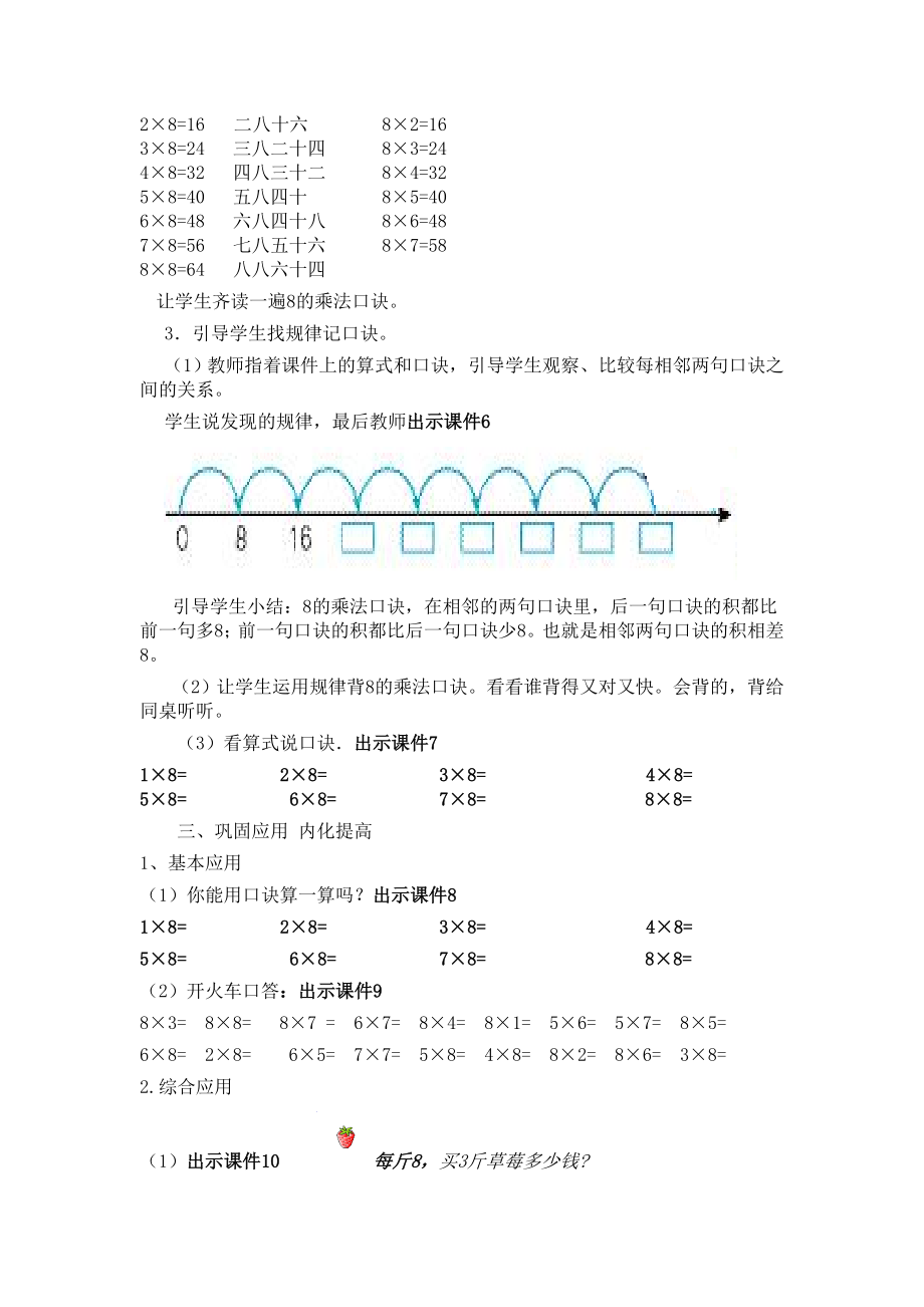 新人教版小学数学二级上册《8的乘法口诀（一）》精品教案.doc_第3页