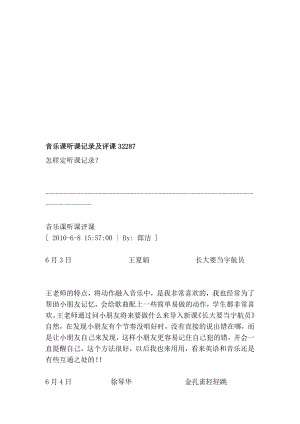 音乐课听课记录及评课32287[资料].doc