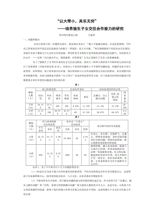 “以大带小,其乐无穷” .doc