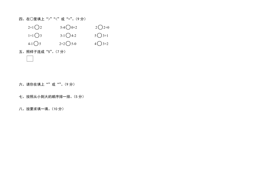 新起点百分百一级数学新课标人教版第三单元测试卷A.doc_第2页