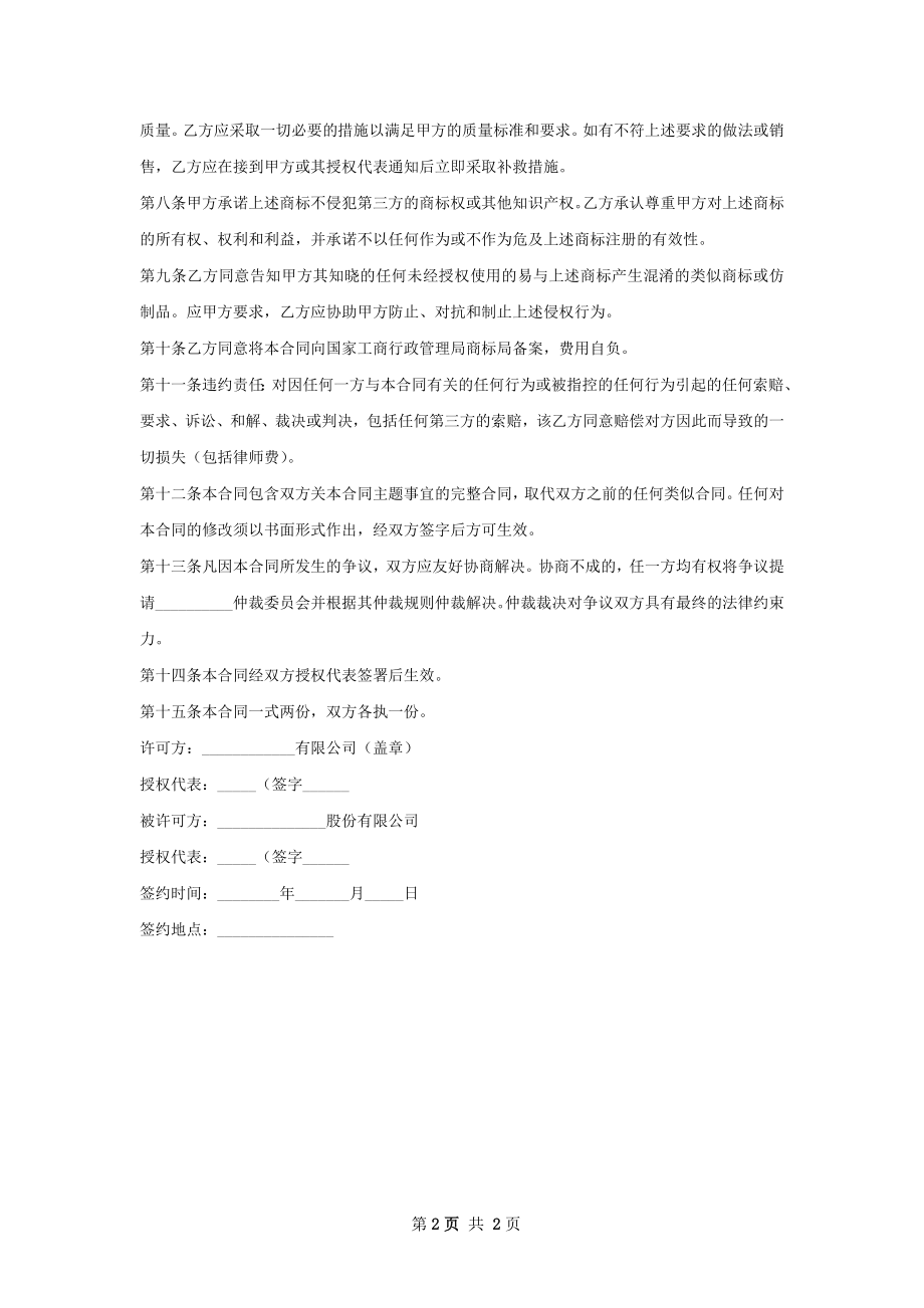 有关合同备案表商标使用许可.docx_第2页